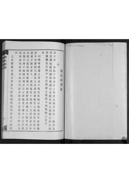 山东韩氏-韩氏族谱[2卷].pdf电子版预览图1