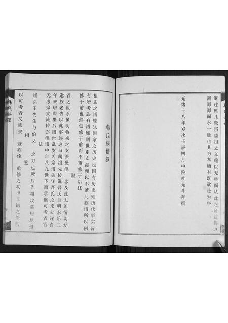 山东韩氏-韩氏族谱[2卷].pdf电子版预览图2