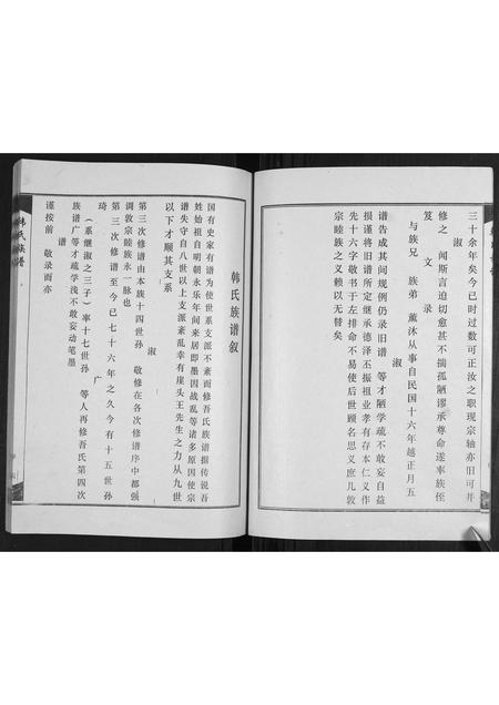 山东韩氏-韩氏族谱[2卷].pdf电子版预览图3