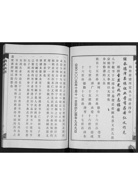 山东韩氏-韩氏族谱[2卷].pdf电子版预览图4