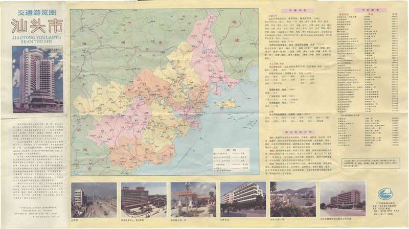 1988年《汕头市交通游览图》预览图