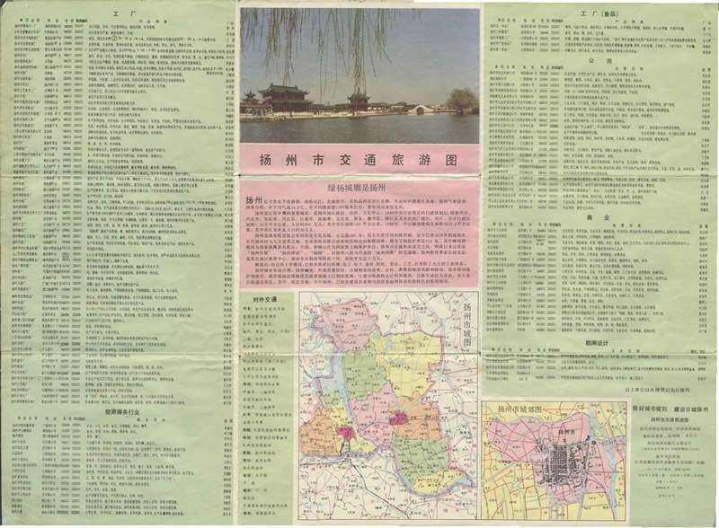 1992年《扬州市交通旅游图》预览图