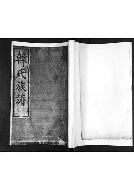 山东韩氏-韩氏族谱[2卷].pdf电子版缩略图