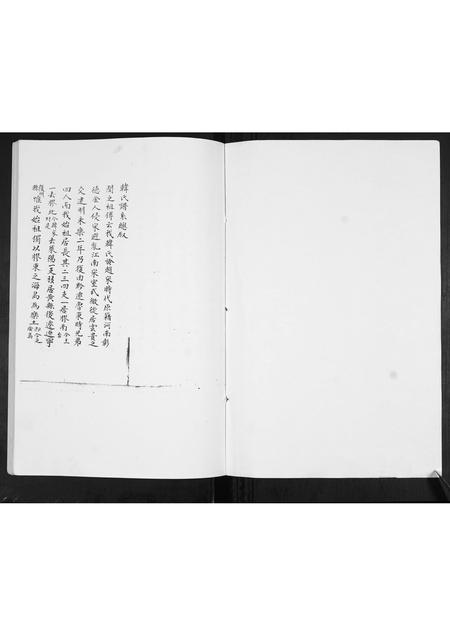 山东韩氏-韩氏本支谱书.pdf电子版预览图1