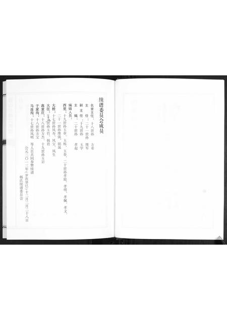 山东韩氏-鳌山卫韩氏族谱.pdf电子版预览图2