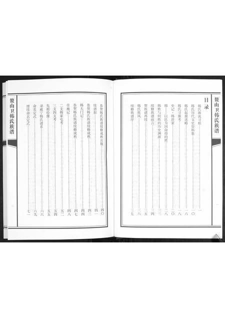 山东韩氏-鳌山卫韩氏族谱.pdf电子版预览图3