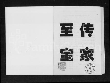 山西韩氏-五台韩氏族谱 [上下卷].pdf电子版预览图2