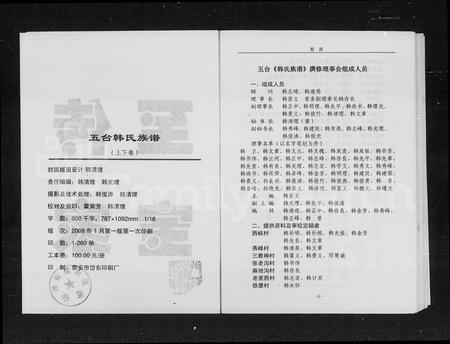 山西韩氏-五台韩氏族谱 [上下卷].pdf电子版预览图3