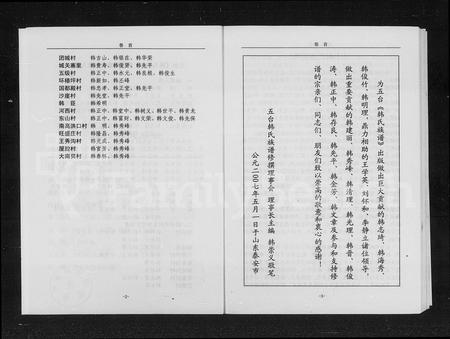 山西韩氏-五台韩氏族谱 [上下卷].pdf电子版预览图4