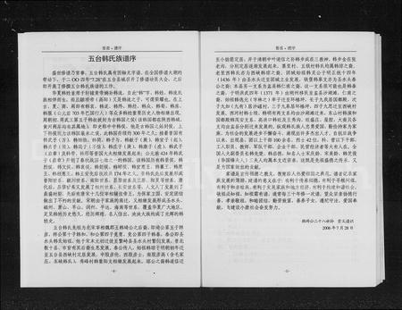 山西韩氏-五台韩氏族谱 [上下卷].pdf电子版预览图5