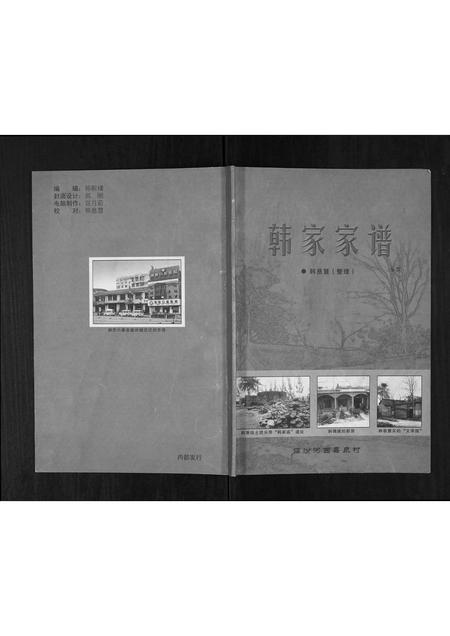 山西韩氏-韩家家谱[不分卷].pdf电子版缩略图