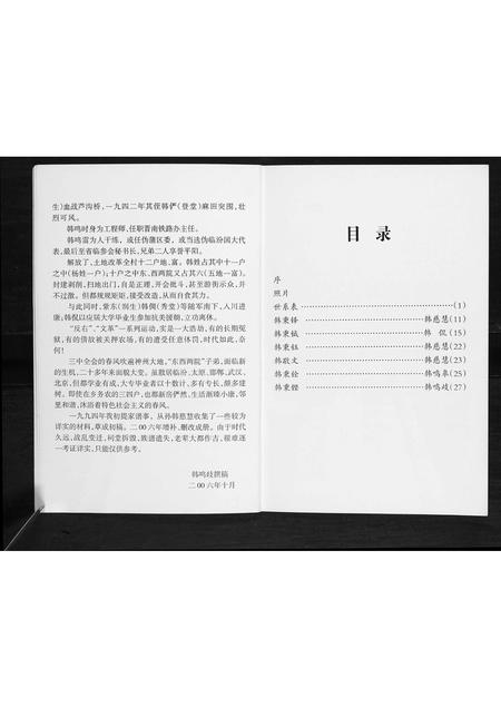 山西韩氏-韩家家谱[不分卷].pdf电子版预览图3