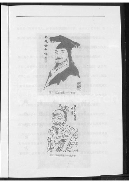 山西韩氏-文水县南贤村韩氏家谱.pdf电子版预览图3