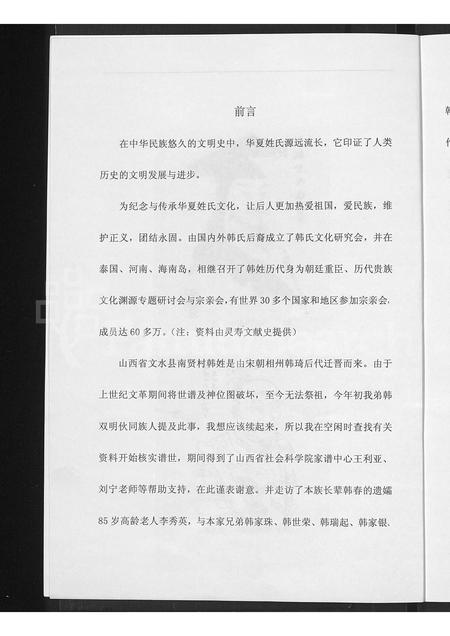 山西韩氏-文水县南贤村韩氏家谱.pdf电子版预览图4