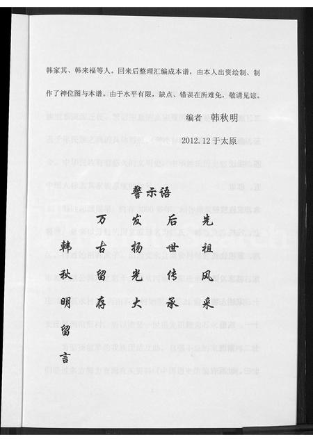 山西韩氏-文水县南贤村韩氏家谱.pdf电子版预览图5