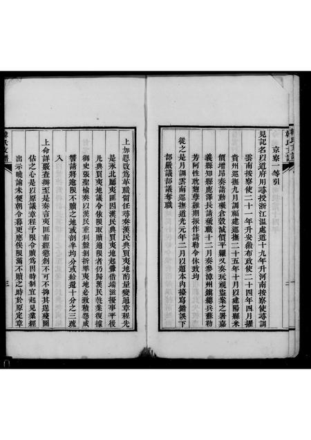 山西韩氏-汾阳韩氏支谱.pdf电子版预览图2