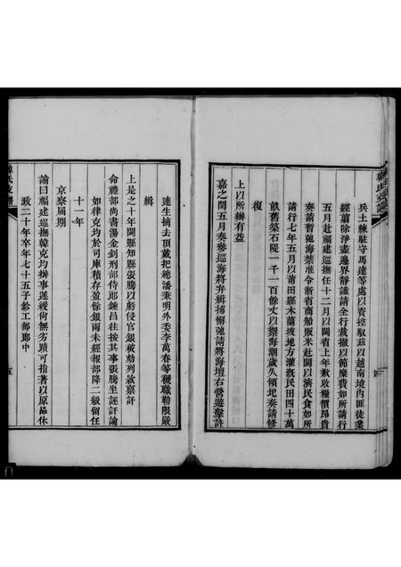 山西韩氏-汾阳韩氏支谱.pdf电子版预览图4