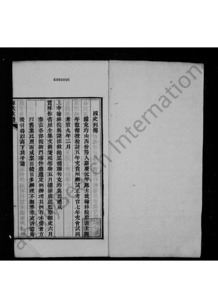 山西韩氏-汾阳韩氏支谱 [1卷].pdf电子版预览图2