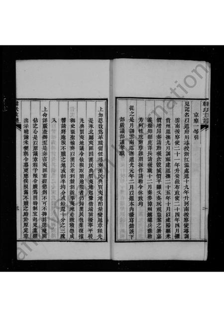 山西韩氏-汾阳韩氏支谱 [1卷].pdf电子版预览图4