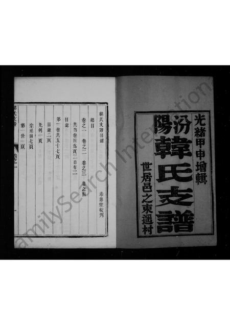 山西韩氏-汾阳韩氏支谱 [4卷].pdf电子版预览图2