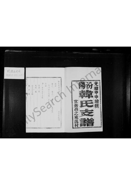 山西韩氏-汾阳韩氏支谱 [4卷].pdf电子版预览图3