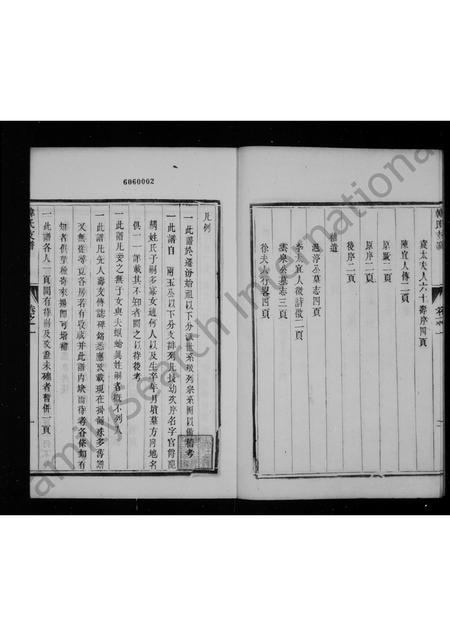 山西韩氏-汾阳韩氏支谱 [4卷].pdf电子版预览图5