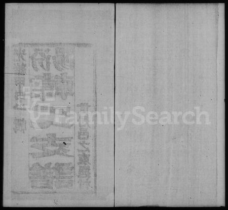 山西韩氏-韩氏支谱 [4卷].pdf电子版预览图1