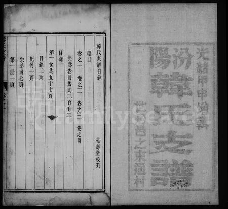 山西韩氏-韩氏支谱 [4卷].pdf电子版预览图2