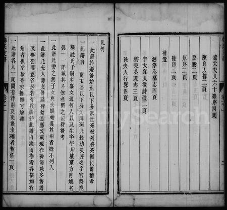 山西韩氏-韩氏支谱 [4卷].pdf电子版预览图4