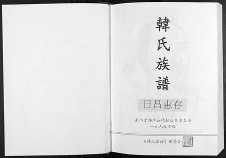 广西韩氏-韩氏族谱.pdf电子版预览图1