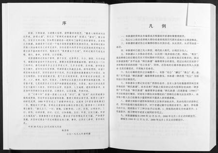 广西韩氏-韩氏族谱.pdf电子版预览图4