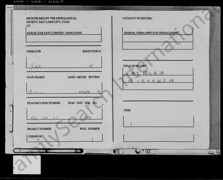 海南韩氏-昼锦堂韩氏族谱 [8卷].pdf电子版预览图3