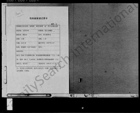 海南韩氏-昼锦堂韩氏族谱 [8卷].pdf电子版预览图4