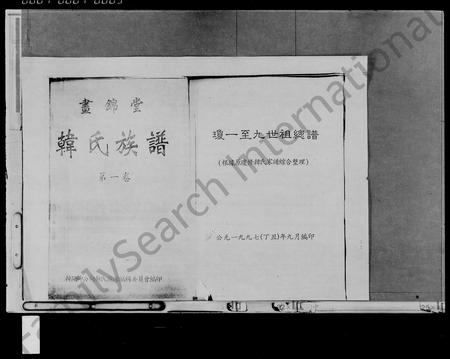 海南韩氏-昼锦堂韩氏族谱 [8卷].pdf电子版预览图5