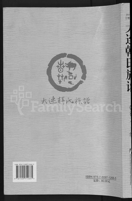 辽宁韩氏-大连韩氏族谱 [上,下卷].pdf电子版缩略图