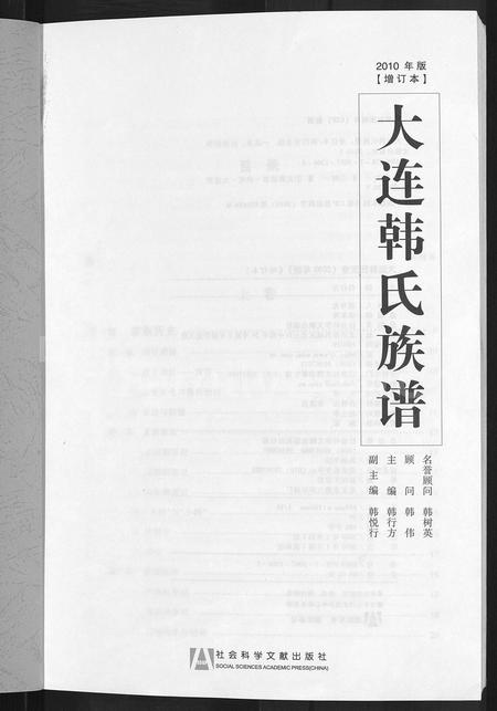辽宁韩氏-大连韩氏族谱 [上,下卷].pdf电子版预览图3