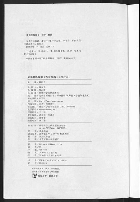 辽宁韩氏-大连韩氏族谱 [上,下卷].pdf电子版预览图4