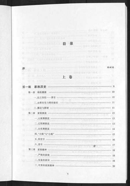 辽宁韩氏-大连韩氏族谱 [上,下卷].pdf电子版预览图5