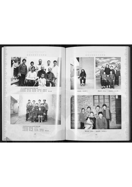 陜西韩氏-扶风闫村韩氏玉合家谱.pdf电子版预览图4