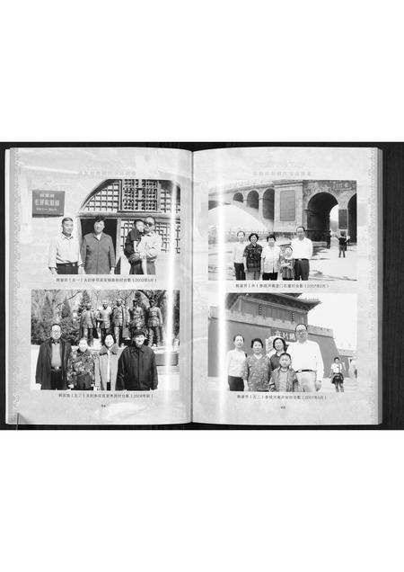 陜西韩氏-扶风闫村韩氏玉合家谱.pdf电子版预览图5