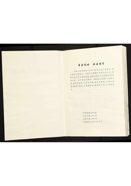 山东阚氏-无棣阚氏族谱.pdf电子版预览图2