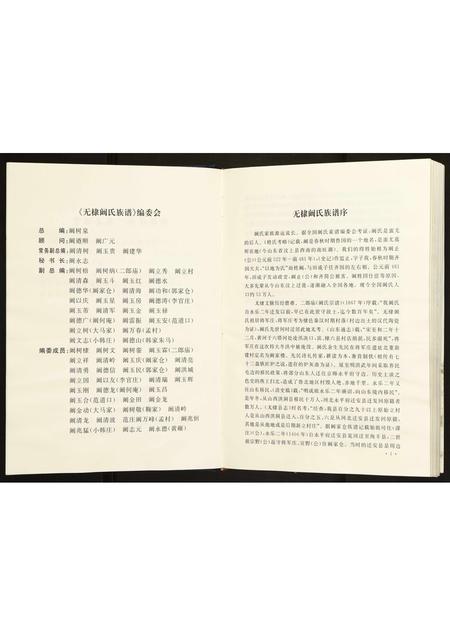 山东阚氏-无棣阚氏族谱.pdf电子版预览图3