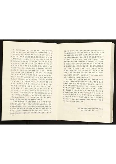 山东阚氏-无棣阚氏族谱.pdf电子版预览图4