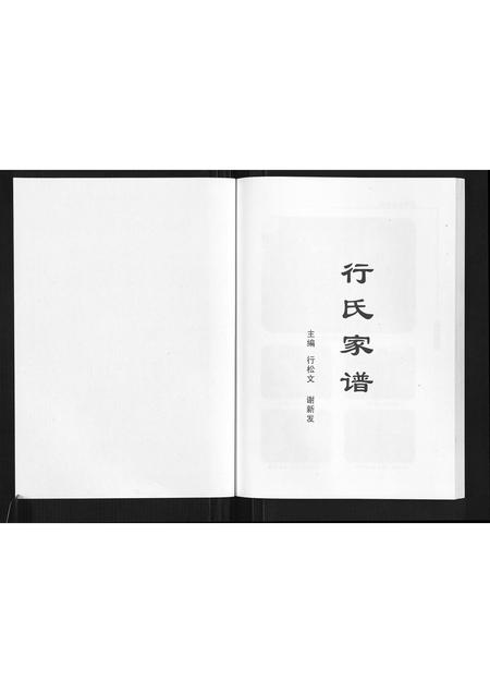 陜西行氏-行氏家谱[7卷].pdf电子版预览图1