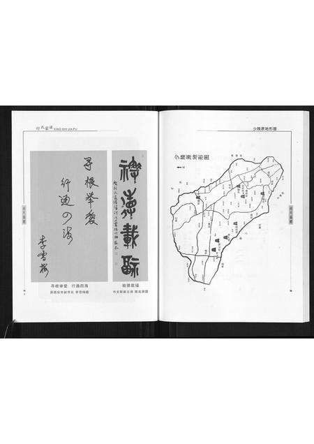 陜西行氏-行氏家谱[7卷].pdf电子版预览图4