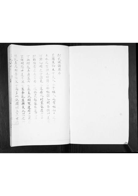 山东郝氏-郝氏族谱.pdf电子版预览图1