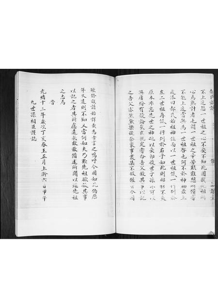 山东郝氏-郝氏族谱.pdf电子版预览图5