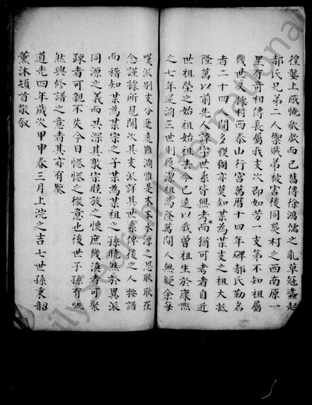 山东郝氏-琉璃庙郝氏族谱.pdf电子版预览图1