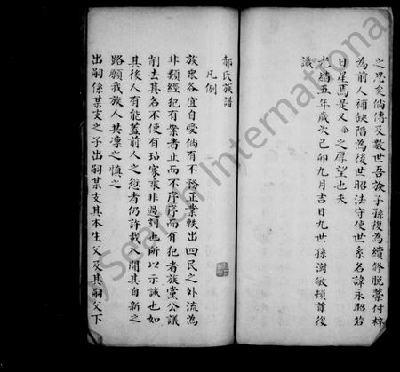 山东郝氏-琉璃庙郝氏族谱.pdf电子版预览图3