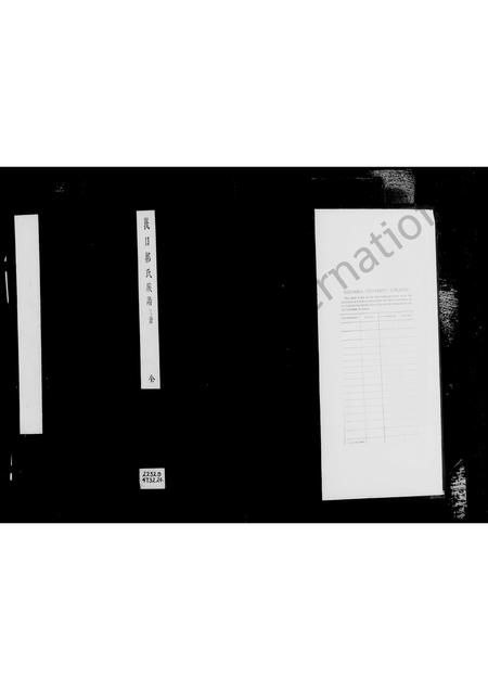 山西郝氏-峨口郝氏族谱 [2卷, 末1卷].pdf电子版缩略图